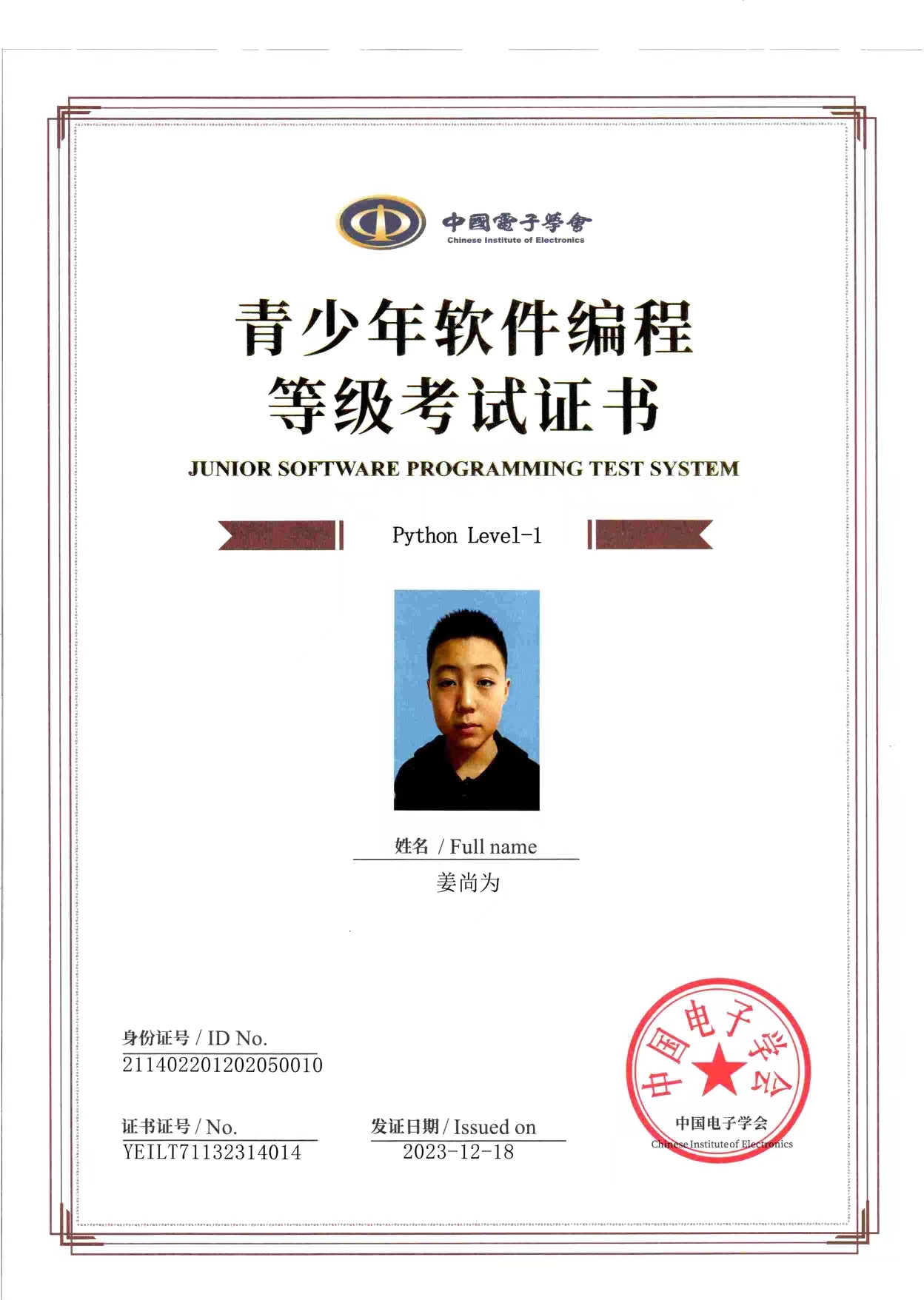 Python1级 - 姜尚为.jpg